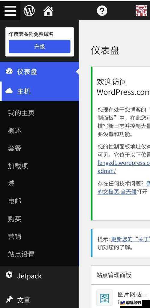 wordpress 成品网站升级完成：打造更优质的网站体验